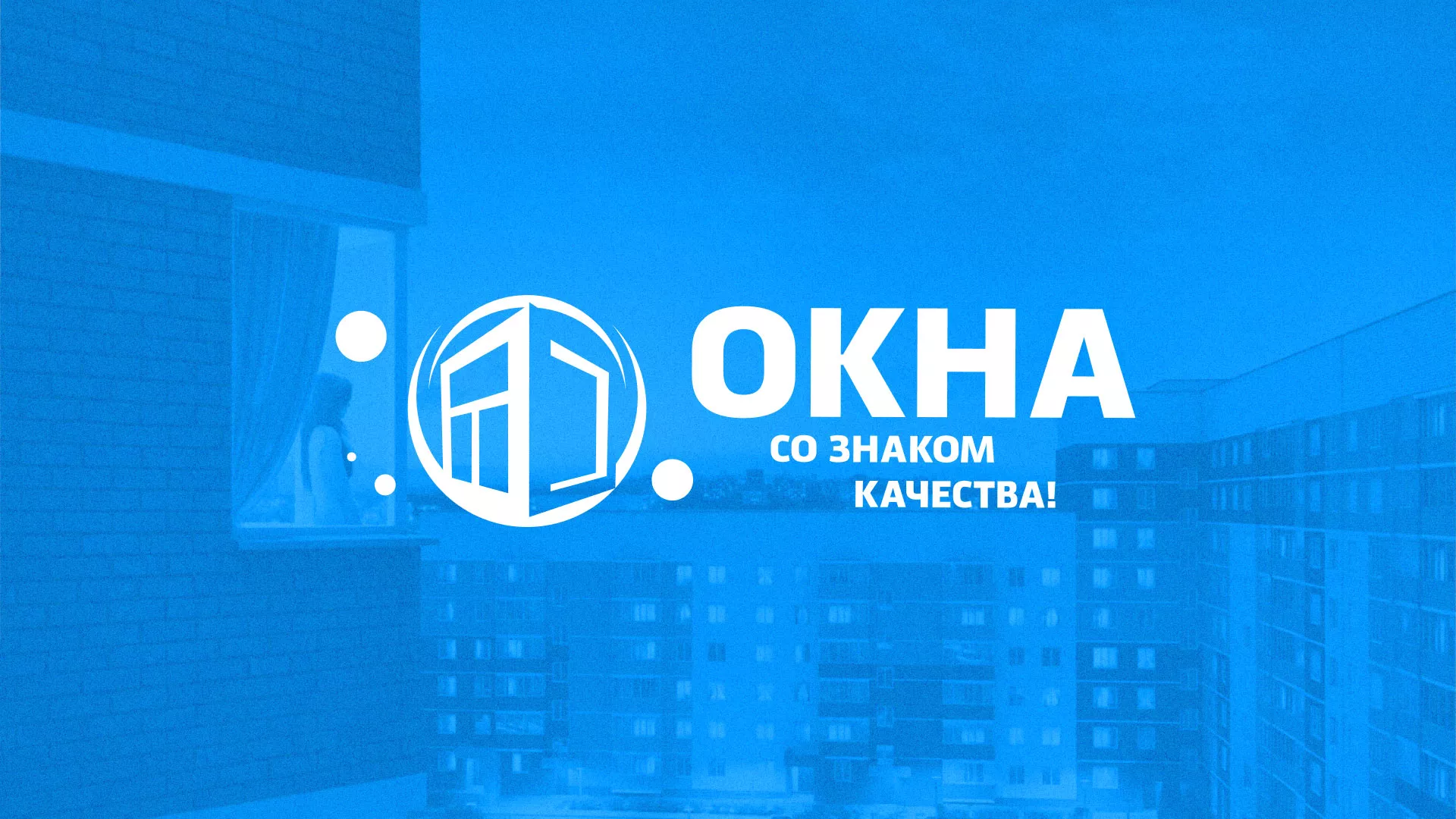 Создание сайта компании «Окна ВИДО» в Волоколамске